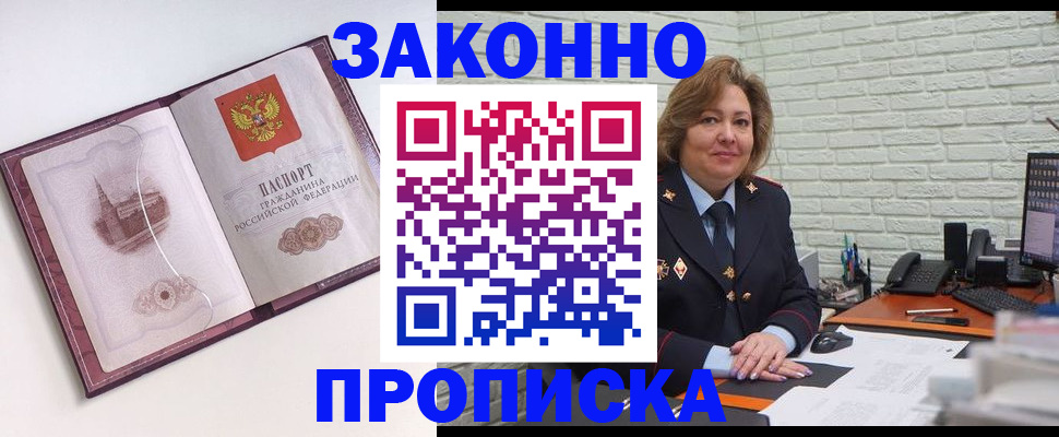 временная прописка в Удачном