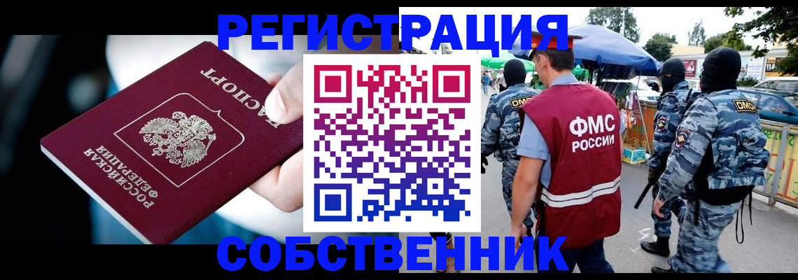 временная регистрация в квартире в Удачном